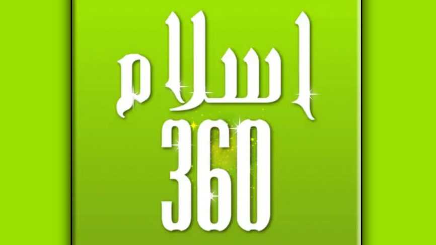 Islam 360 Premium APK + MOD Latest Version 4.5.1 (Anúncio grátis) BaixarAndroid