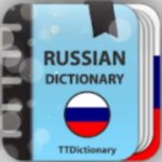 Explanatory Dictionary of Russian language v3.0.4.2 (MOD, PRO Unlocked)